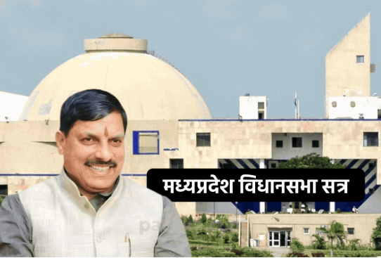 MP Assembly Monsoon Session