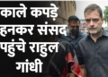 Congress Protest Part 2 Opposition arrives at Parliament in black attire Rahul and Priyanka take the lead