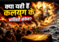 end of Kali Yuga