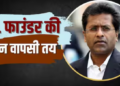 Lalit Modi return to India