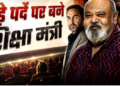 Education Ministers of cinema