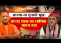 Politics overshadows Kanwar Yatra