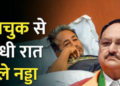 Wangchuk Nadda meeting