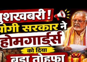 Yogi government major gift to UP Home Guards