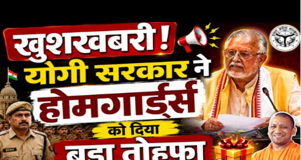 Yogi government major gift to UP Home Guards
