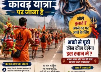 कांवड़ यात्रा 2026: आस्था का महासैलाब आज से शुरू,.. शिवभक्ति के रंग में रंगेगा उत्तर भारत; सुरक्षा, ट्रैफिक और व्यवस्थाओं की होगी बड़ी परीक्षा