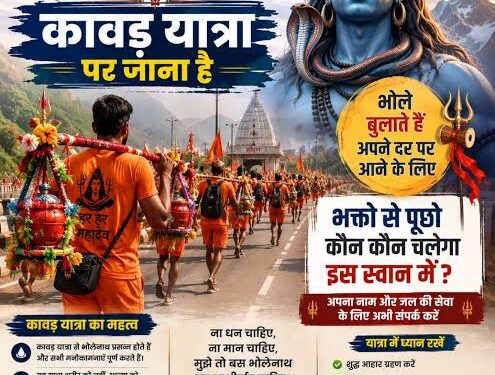 कांवड़ यात्रा 2026: आस्था का महासैलाब आज से शुरू,.. शिवभक्ति के रंग में रंगेगा उत्तर भारत; सुरक्षा, ट्रैफिक और व्यवस्थाओं की होगी बड़ी परीक्षा