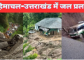 Uttarakhand and Himachal