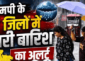 Rain returns to MP
