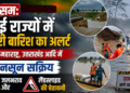 25 July 2026 Weather Update
