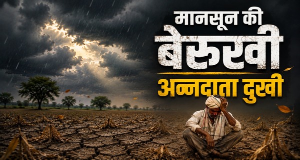 Weak Monsoon