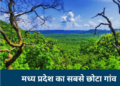 Devgarh – a small village in Chhindwara district