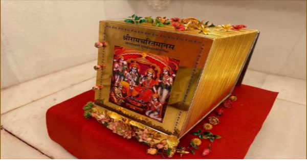 Golden Ramcharitmanas
