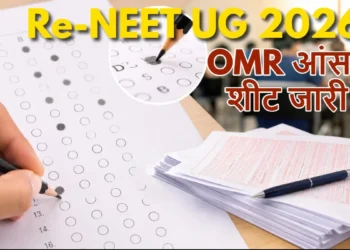 Re-NEET OMR Sheet 2026 OUT: 15 जुलाई से पहले रिस्पॉन्स शीट डाउनलोड करें और जवाबों को ऑनलाइन चुनौती दें 