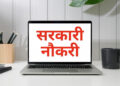 MPPSC ADPO भर्ती 2026 फिर शुरू, 107 पदों पर आवेदन का मौका; जानिए योग्यता, फीस और पूरी प्रक्रिया