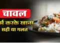 reheat rice repeated Questions regarding leftover rice and health