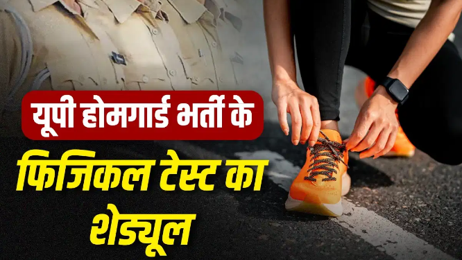 UP Home Guard Recruitment