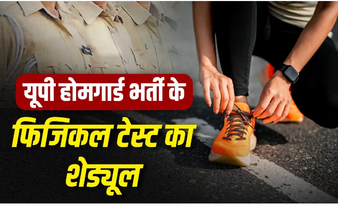 UP Home Guard Recruitment
