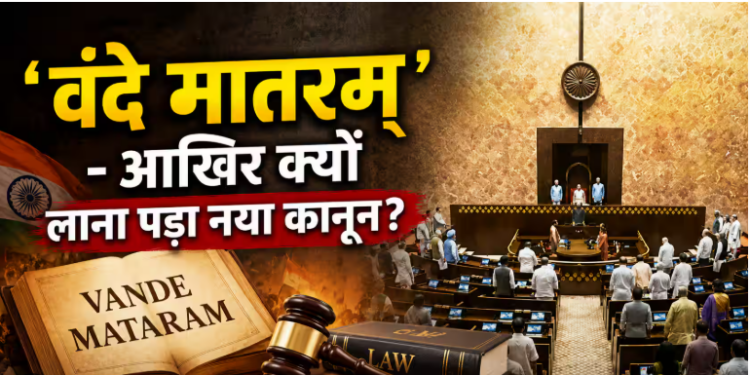 What is the Vande Mataram Bill Find out what this new law changes for you