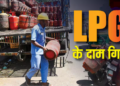 Big relief on LPG cylinder Small