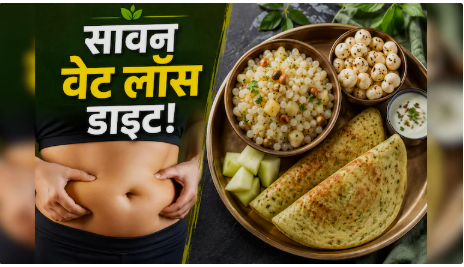 How to lose weight during Sawan