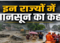 Monsoon havoc