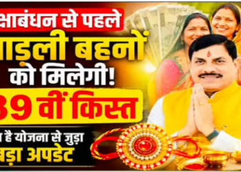 39th installment for Ladli Behna