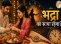 Raksha Bandhan 2026