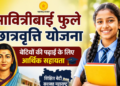 Savitribai Phule Scholarship