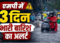 monsoon active three days