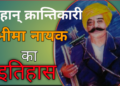 Bhima Nayak