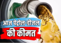 petrol and diesel prices