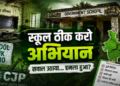 Fix the Schools Concern for government schools or the start of a new politics