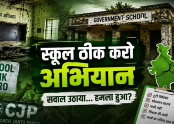 Fix the Schools Concern for government schools or the start of a new politics