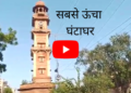 Clock Tower