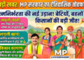 Ladli Behna to farmer welfare MP major model of public welfare which section is the government focusing on the most