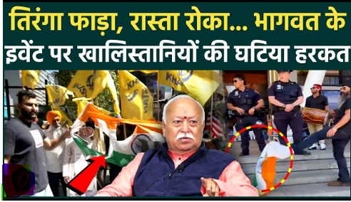 Indian Tricolour insulted outside RSS chief Mohan Bhagwat event in New York