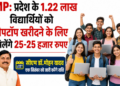 Madhya Pradesh Government School Education Department Talented Student Incentive Scheme