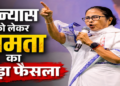 Former West Bengal Chief Minister Mamata Banerjee made a statement regarding political retirement