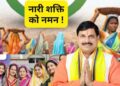 Madhya Pradesh Welfare Schemes