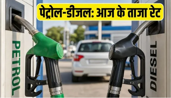 Check petrol and diesel rates