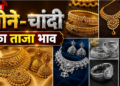 Gold-Silver Price 15 August 2026