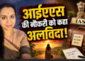 ias Divya Mittal