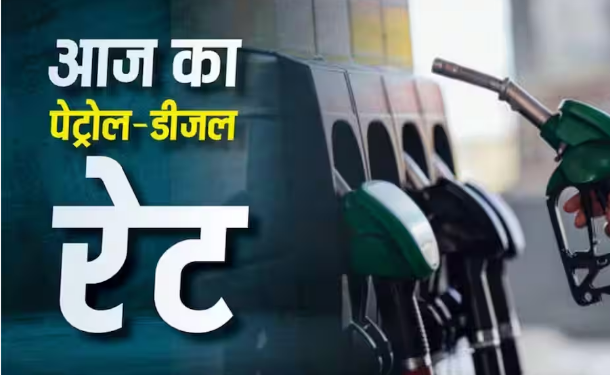 Petrol diesel price today