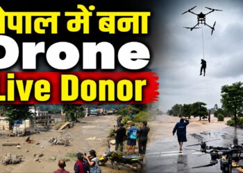 Nepal Flood Updates: नेपाल बॉर्डर पर बाढ़ पीड़ितों की मदद में उतरा ₹15 लाख का ड्रोन! फंसे लोगों तक पहुंचा रहा जरूरी सामान