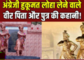 Raja Shankar Shah Raghunath Shah