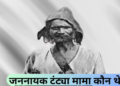 Tantya Mama Defeated British