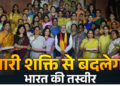 Nari Shakti