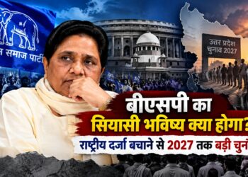 Bahujan Samaj Party: बीएसपी का सियासी भविष्य क्या होगा? राष्ट्रीय दर्जा बचाने से 2027 तक बड़ी चुनौती