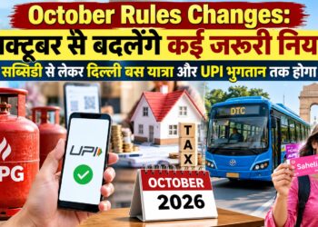 October Rules Changes: अक्टूबर से बदलेंगे कई जरूरी नियम, LPG सब्सिडी से लेकर दिल्ली बस यात्रा और UPI भुगतान तक होगा असर